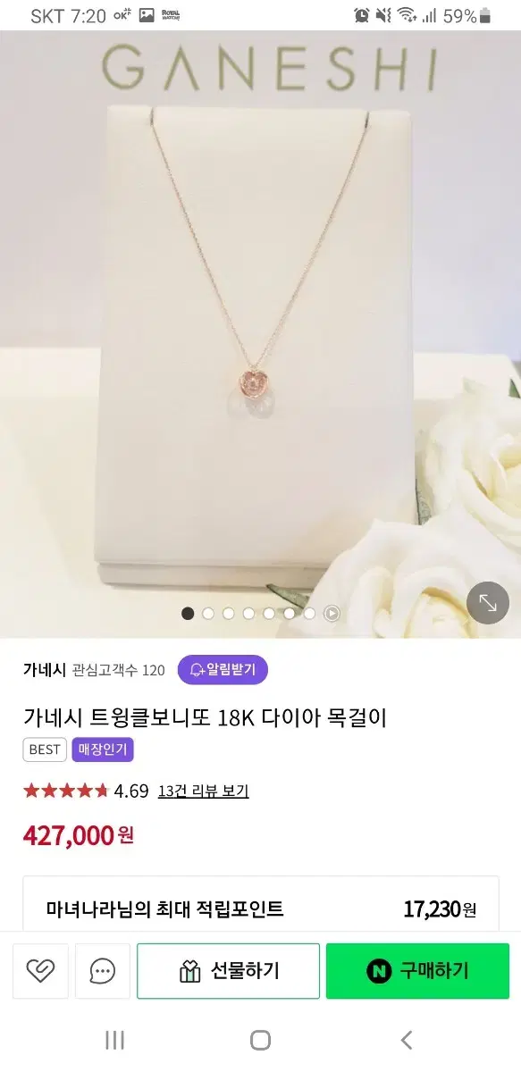 가네시 트윙크 보니또 18K 다이아목걸이(미착용)